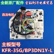 美的变频空调主板kfr-35gwbp3dn1y-k全直流，板kfr-35gbp3dn1y-l