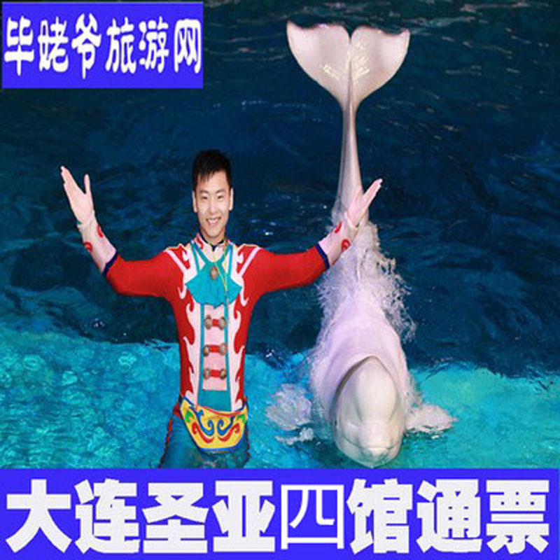 官方电子票大连圣亚海洋世界门票四馆套票成人票大学生票窗口取票在类目 景点门票/实景演出/主题乐园, 国内票务中 - 来自Buy2taobao.com提供专业的淘宝代购服务