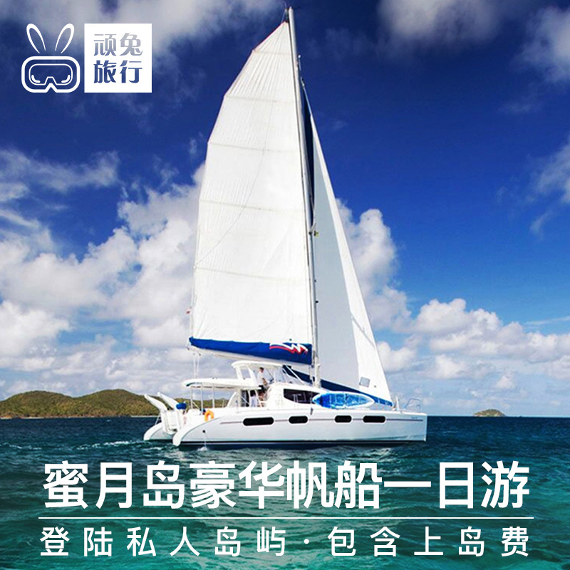 顽兔旅行 泰国旅游普吉岛蜜月岛豪华帆船一日游浮潜深潜登蜜月岛在类目 度假线路/签证送关/旅游服务, 自由行/跟团游, 境外当地玩乐中 - 来自Buy2taobao.com提供专业的淘宝代购服务