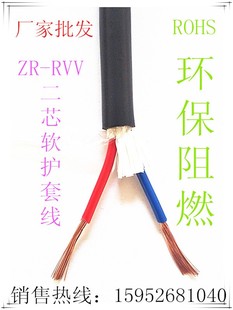 纯铜国标电线2芯，软线0.2平方护套线rvv2*0.2信号线电源线