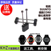 松拓suuntocore核心手表带，配件黑色转接器，连接杆螺丝连接器