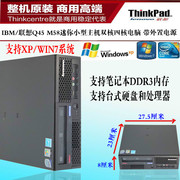 联想Q45迷你M58台式电脑双核主机IBMQ45+E8500+4G+250G+DVD