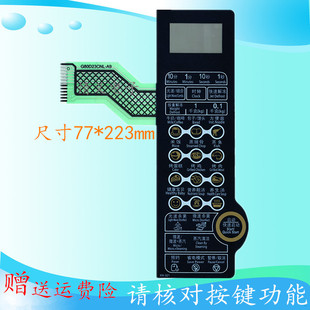 格兰仕微波炉面板G80D23CNL-A9 G80F23CN2L-A9(SO)薄膜开关 按键