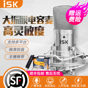 ISK BM-800电容麦克风主播直播外置声卡套装台式笔记本电脑手机全民K歌喊麦通用录音棚话筒快手唱歌设备