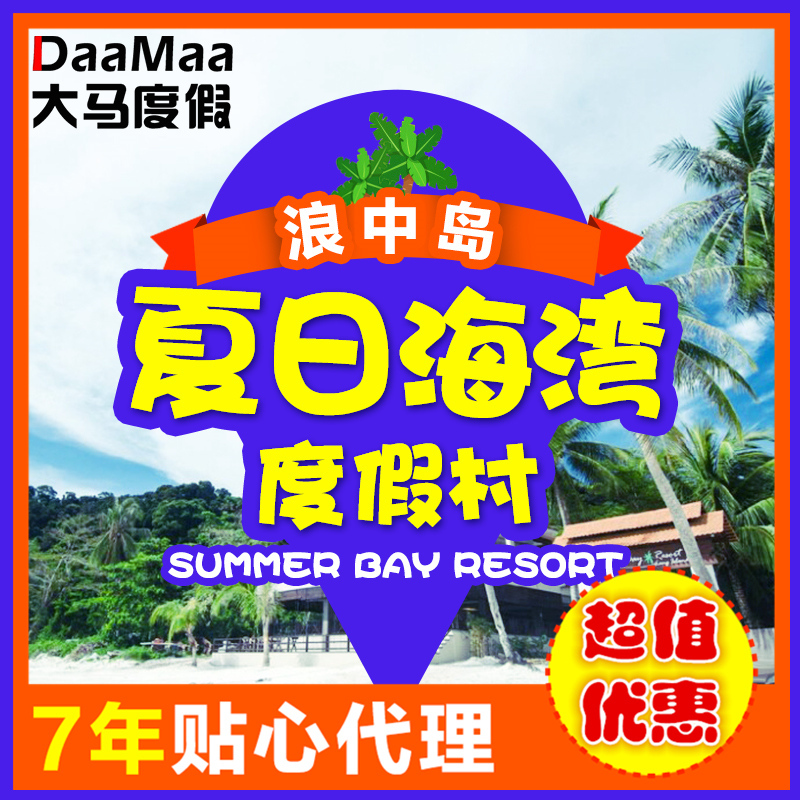 浪中岛Summer Bay Resort 热浪岛夏日海湾度假村 免费接送机|msdalam kategori talian Holiday/Visa menghantar off/Travel Services, 目的地玩乐, 境外玩乐套餐 - dari Buy2taobao.com untuk memberikan perkhidmatan ejen Taobao profesional membeli