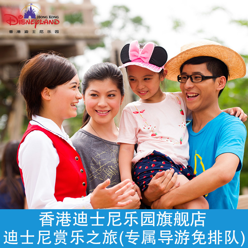 旗舰店香港迪士尼乐园观光服务之迪士尼赏乐之旅专属通道免排队在类目 度假线路/签证送关/旅游服务, 目的地玩乐, 境外玩乐套餐中 - 来自Buy2taobao.com提供专业的淘宝代购服务
