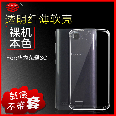 荣耀3c保护套