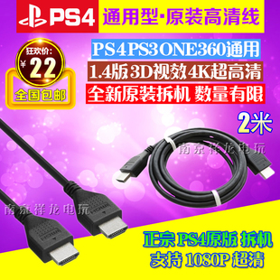 PS4 PS3 HDMI线 高清线 视频线XBOX ONE 支持3D 4K 拆机