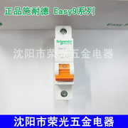 施耐德Easy9系列断路器EN9AN1P 10A16A~63A家用照明空开高档