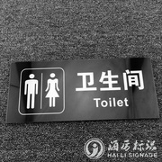 高档洗手间门牌男女厕所，牌卫生间指示牌，亚克力标牌制作