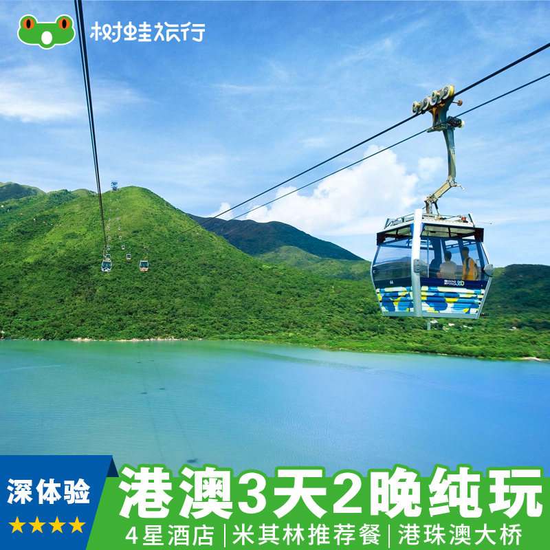 Hong Kong and Macao 3 days 2 Nights Tuanyou Pure Play Three-Day Tour Hong Kong and Macao tour HZMB Michelin recommendin the Holiday Line/Visas send off/Travel services , Visit/Tuanyou , Outbound travel with the group category - from Buy2taobao.com to provide professional Taobao agent buy service