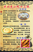 536居家海报展板喷绘印制素材46老北京小吃十三绝0
