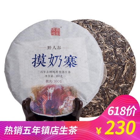 生茶饼357g
