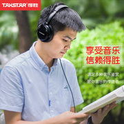 Takstar/得胜 TS-450 头戴式耳机动圈式录音网络K歌主播监听耳机