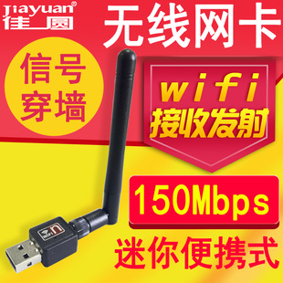 USB无线网卡150M台式机笔记本接收发射WIFI信号WLAN接收器