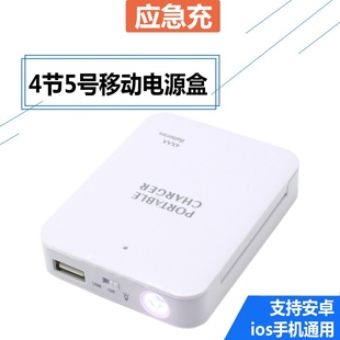 干电池手机应急充电器手机五号电池充电宝5号电池移动电源电源盒