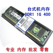 ddr1g400台式机一代内存条pc3200兼容333266