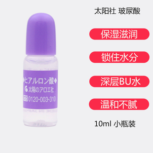 日本COSME大赏太阳社玻尿酸透明质酸原液10ml保湿补水精华液