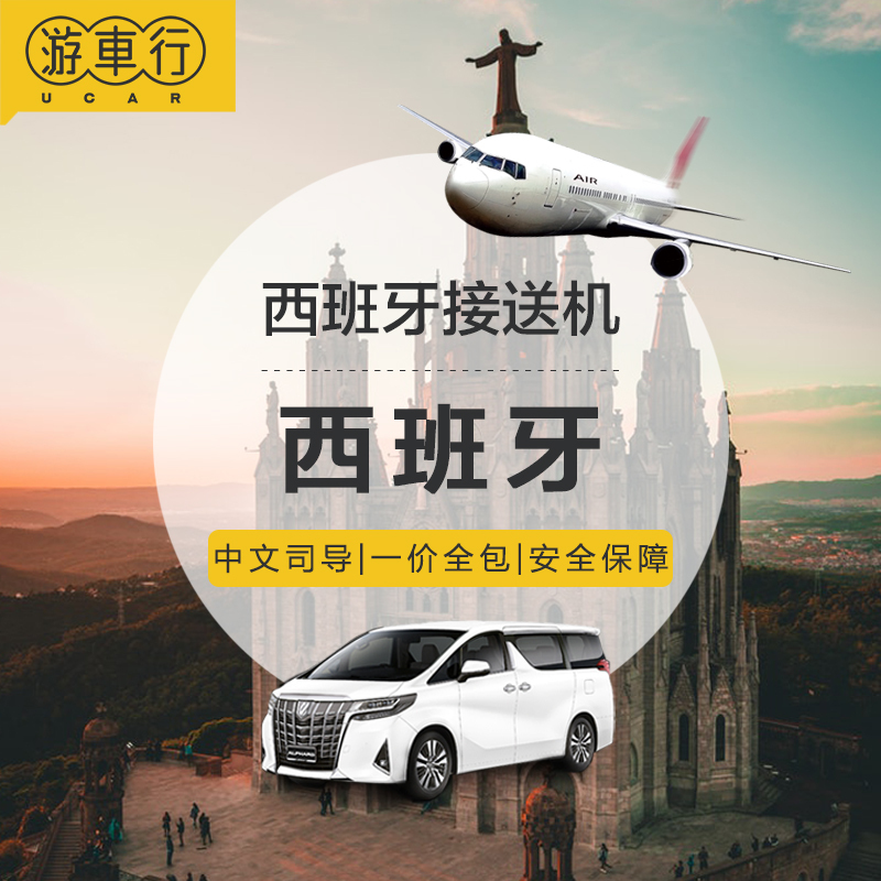 Tour bus Spain Barcelona Airport Shuttle machine Madrid Pick Shuttlein the Holiday Line/Visas send off/Travel services , Rental car/Chartered/Shuttle/Rent a bike category - from Buy2taobao.com to provide professional Taobao agent buy service