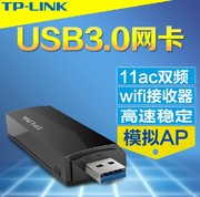 免驱TP-LINK TL-WDN6200 5G高速双频USB3.0台式电脑笔记本无线网卡wifi接收器AP发射 无线上网卡 稳定覆盖广