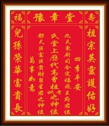 中堂十字绣字画豫章堂祖牌神位精准印花祭祀香火大幅家神十字绣画