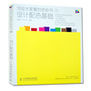 写给大家看的色彩书1设计配色基础色彩书色彩，设计配色书籍设计配色，参考手册配色设计从入门到精通配色设计原理图书籍