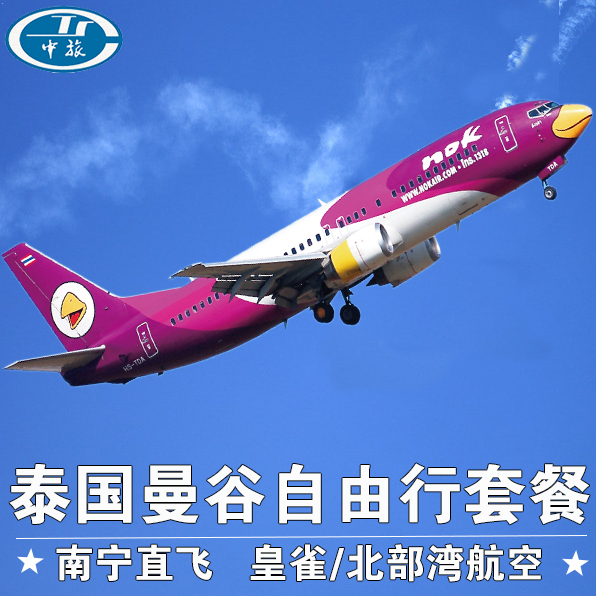 Nanning direct flight-Thailand Travel? Bangkok Visit 5/6/7 Round trip Flights Visitin the Holiday Line/Visas send off/Travel services , Visit/Tuanyou , Visit exit category - from Buy2taobao.com to provide professional Taobao agent buy service