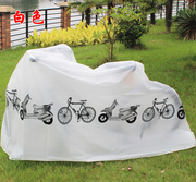 山地自行车防雨罩防尘遮阳防晒布踏板车车衣电动车保护罩装备配件