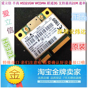 笔记本一体机通用版半高3g模块h5321gw支持21m联通代gtm661w