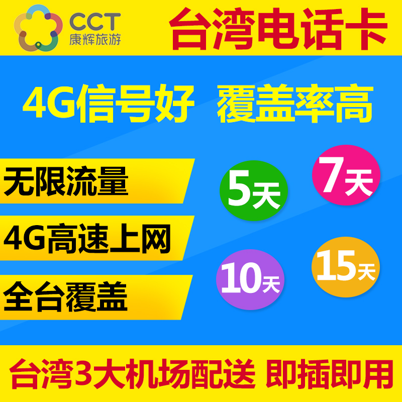 Taiwan The Chinese people telecom Telephone card Mobile card 4G Infinite The flow of the card Three card onein the Holiday Line/Visas send off/Travel services , Overseas Calling Card/Overseas players WIFI Lease , Overseas Calling Card/Mobile card category - from Buy2taobao.com to provide professional Taobao agent buy service