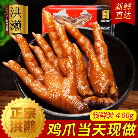 泉州洪濑鸡爪
