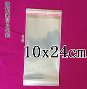 OPP不干胶自粘袋 透明包装袋塑料袋 玻璃袋5丝10X24cm 2.5元100个