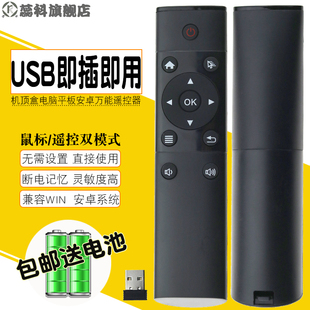 适用于2.4g遥控器接收网络机顶盒播放器，电脑智能电视usb，口安卓win系统