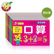 正版 6册天才幼儿学习宝典英语 拼音 识字 识词 口算 数学 儿童书籍聪明宝宝学前辅助幼小衔接幼儿园教学天才豆启蒙学习卡无图英语