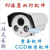 速发监控摄像机90机双灯外壳 大功率阵列灯板 CCD整套组装配件
