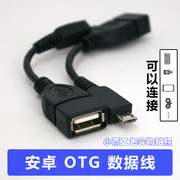 OTG数据线小米华为手机U盘连接线通用安卓USB转otg转接头