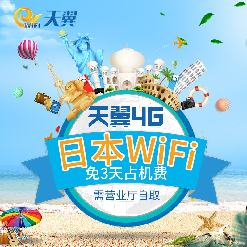 Tianyi Japan wifi Lease Tokyo Osaka Okinawa Hokkaido Take it with you move 4G wireless hotspot Speed limitin the Holiday Line/Visas send off/Travel services , Overseas Calling Card/Overseas players WIFI Lease , Overseas players WIFI Lease category - from Buy2taobao.com to provide professional Taobao agent buy service