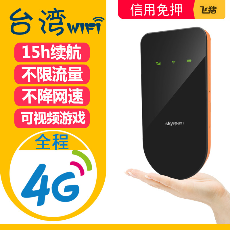 Roaming treasure Taiwan players wifi Lease move 4g Wireless Internet egg go abroad wifi Egg unlimited trafficin the Holiday Line/Visas send off/Travel services , Overseas Calling Card/Overseas players WIFI Lease , Overseas players WIFI Lease category - from Buy2taobao.com to provide professional Taobao agent buy service