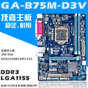 gigabyte技嘉b75m-d3v主板h61m支持i33220i53470cpu