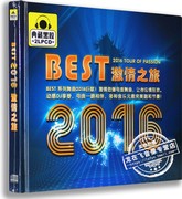 正版车载黑胶CD碟 电音DJ发烧CD碟 Best 2016 激情之旅 2CD