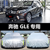 奔驰GLE级GLE300/320/350专用汽车车衣 防晒防雨雪盖布车罩车套外