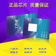 ID印刷卡 彩卡 考勤卡 IC工作证卡消费卡门禁卡会员卡IC印刷卡