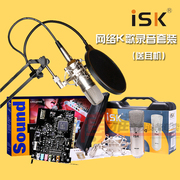 ISK BM-800电容麦克风 创新声卡电脑K歌 YY喊麦MC录音设备套装
