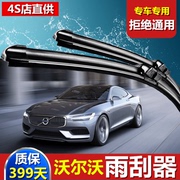 volvo沃尔沃xc60xc90s60s80lv60c30s40雨刷，片无骨雨刮器升级