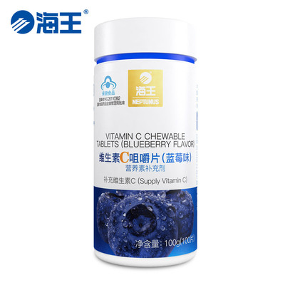 100装】海王维生素C咀嚼片（蓝莓味）100片 维生素c片VC