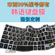 韩语专用硅胶键盘保护膜整张韩文笔记本电脑键盘膜韩国贴合按键