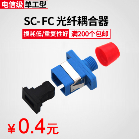 sc光纤接头