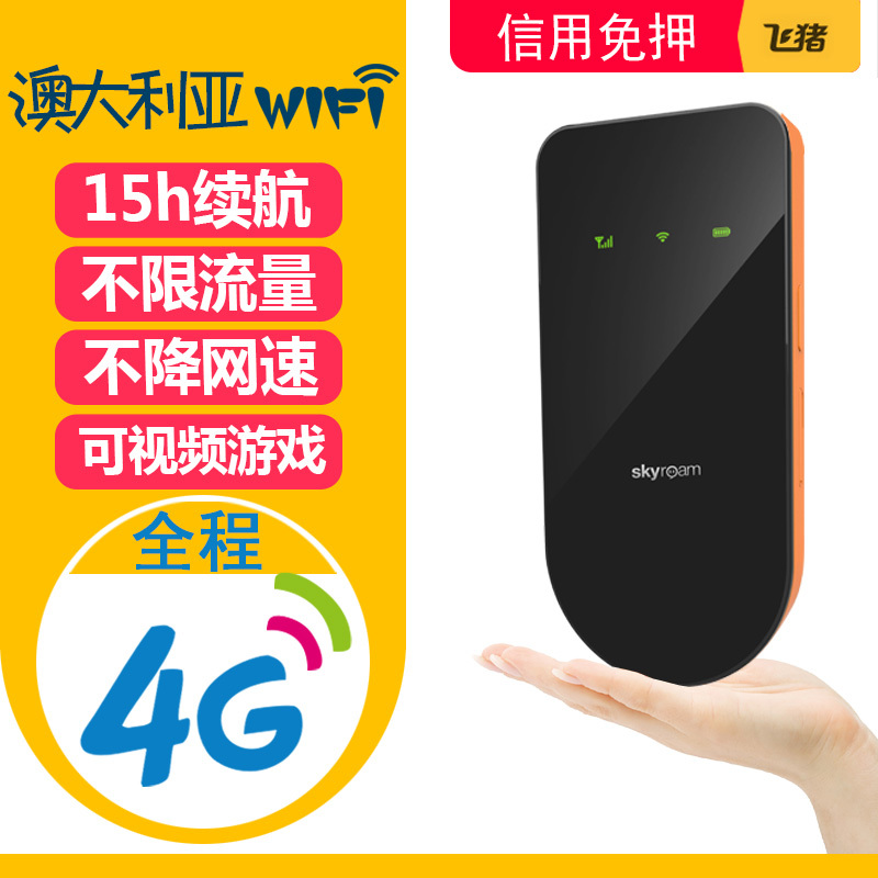 漫游宝 澳大利亚wifi租赁 澳洲4G移动上网egg蛋澳新通用无限流量在类目 度假线路/签证送关/旅游服务, 境外电话卡/境外随身WIFI租赁, 境外随身WIFI租赁中 - 来自Buy2taobao.com提供专业的淘宝代购服务