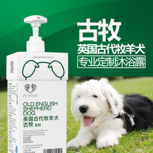 古牧沐浴露专用狗狗洗澡用品，古代牧羊犬杀菌除臭宠物幼犬香波浴液