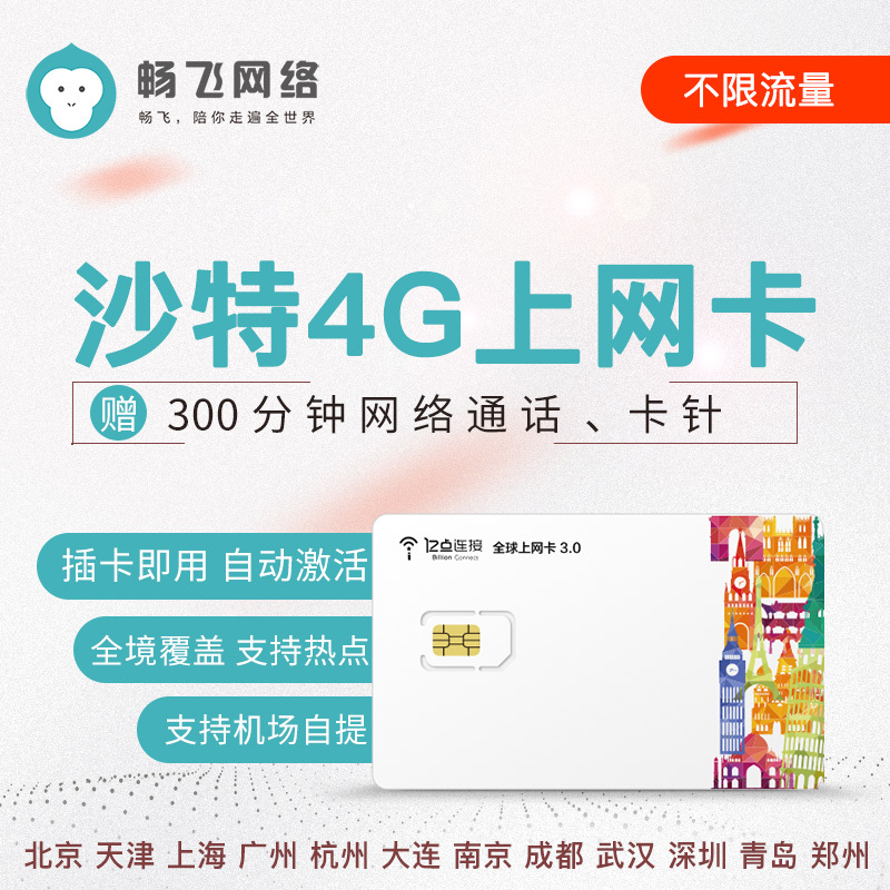 沙特阿拉伯电话卡10/60/90天无限4G手机上网流量旅游卡手机流量卡在类目 度假线路/签证送关/旅游服务, 境外电话卡/境外随身WIFI租赁, 境外电话卡/手机卡中 - 来自Buy2taobao.com提供专业的淘宝代购服务